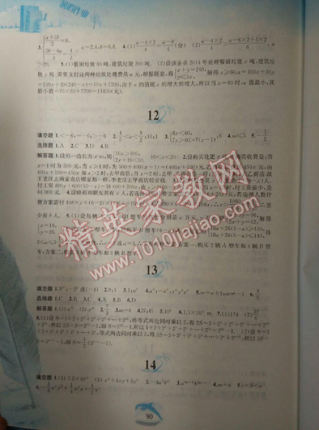 2015年暑假作业七年级数学沪科版黄山书社 第29页