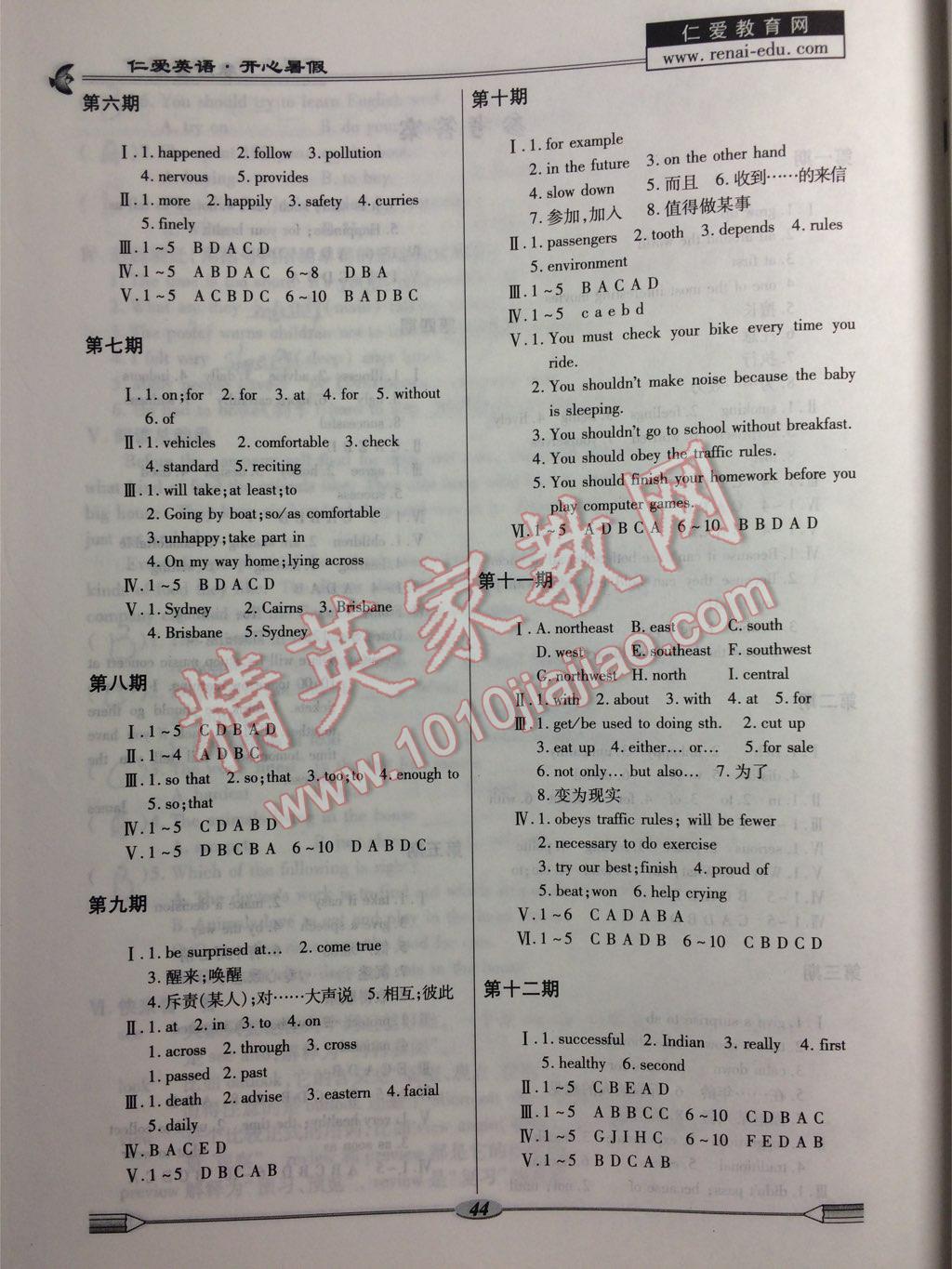 2014年仁爱英语开心暑假八年级 第34页