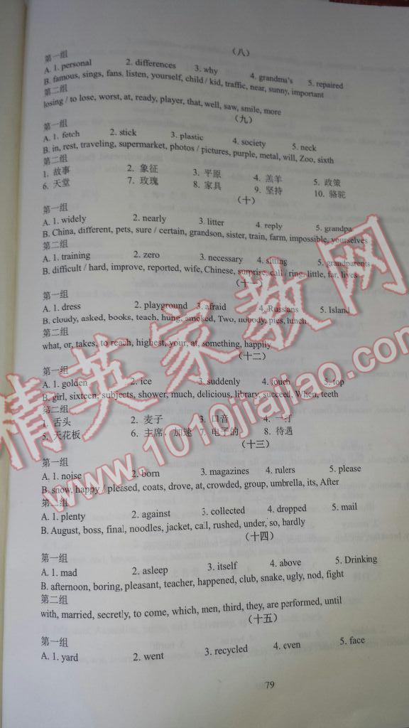 中考英语词汇记忆与检测宝典2015版&nbsp;第2页