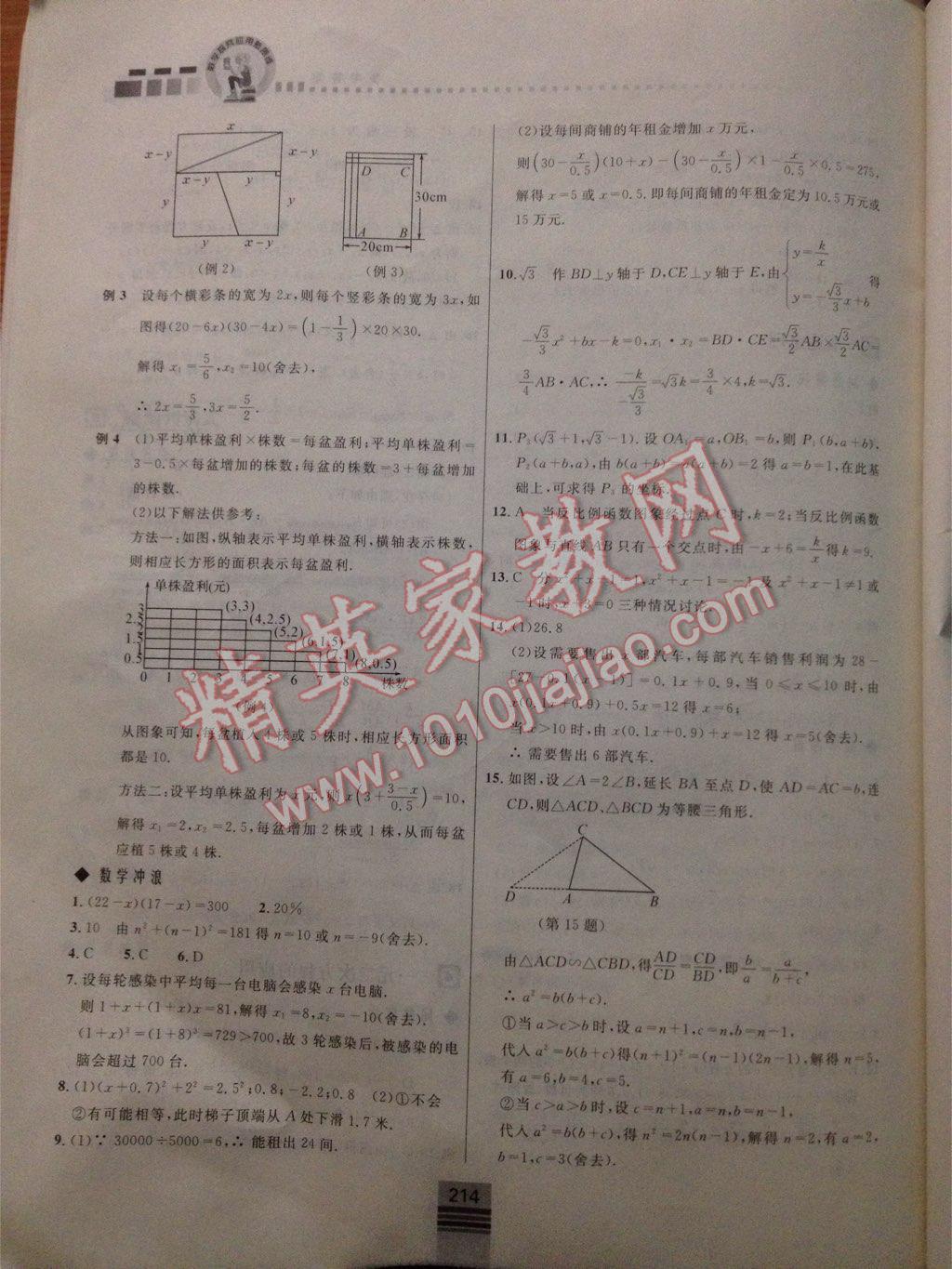 探究應用新思維九年級數(shù)學 第4頁