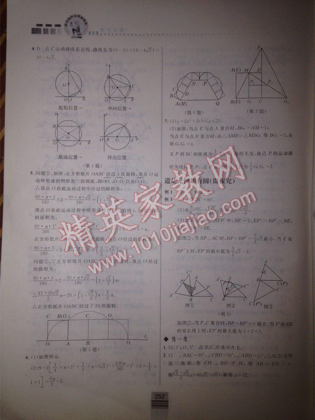 探究應(yīng)用新思維九年級(jí)數(shù)學(xué) 第42頁(yè)