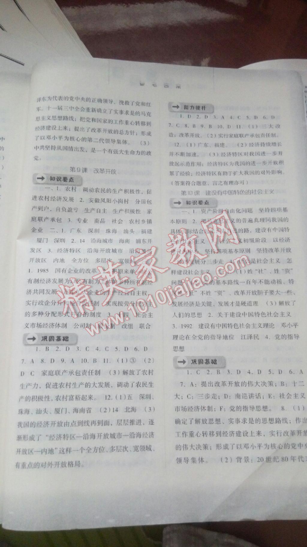 2015年同步訓(xùn)練八年級(jí)中國(guó)歷史下冊(cè)人教版 第23頁(yè)