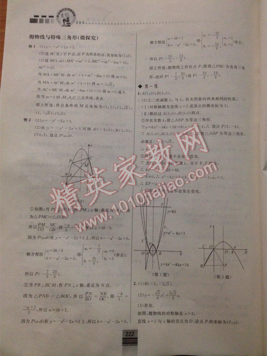 探究應(yīng)用新思維九年級(jí)數(shù)學(xué) 第12頁