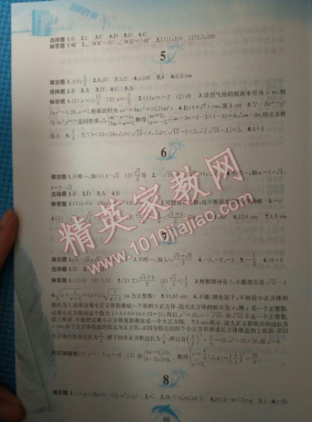 2015年暑假作业七年级数学沪科版黄山书社 第27页