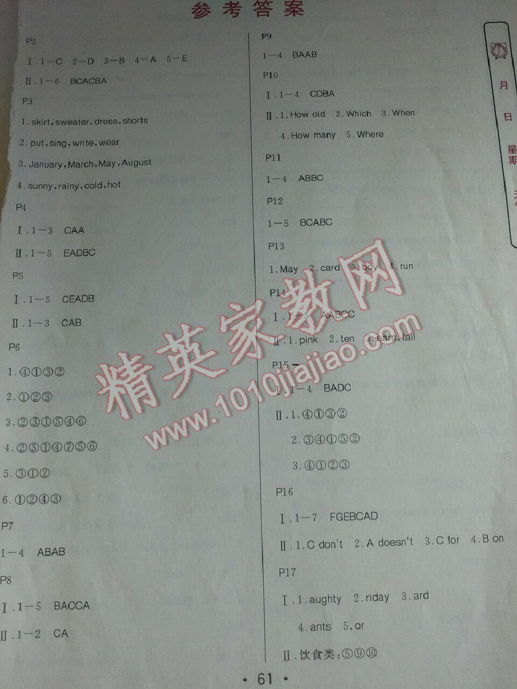 2015年快樂的假期生活暑假作業(yè)三年級英語人教版 第1頁