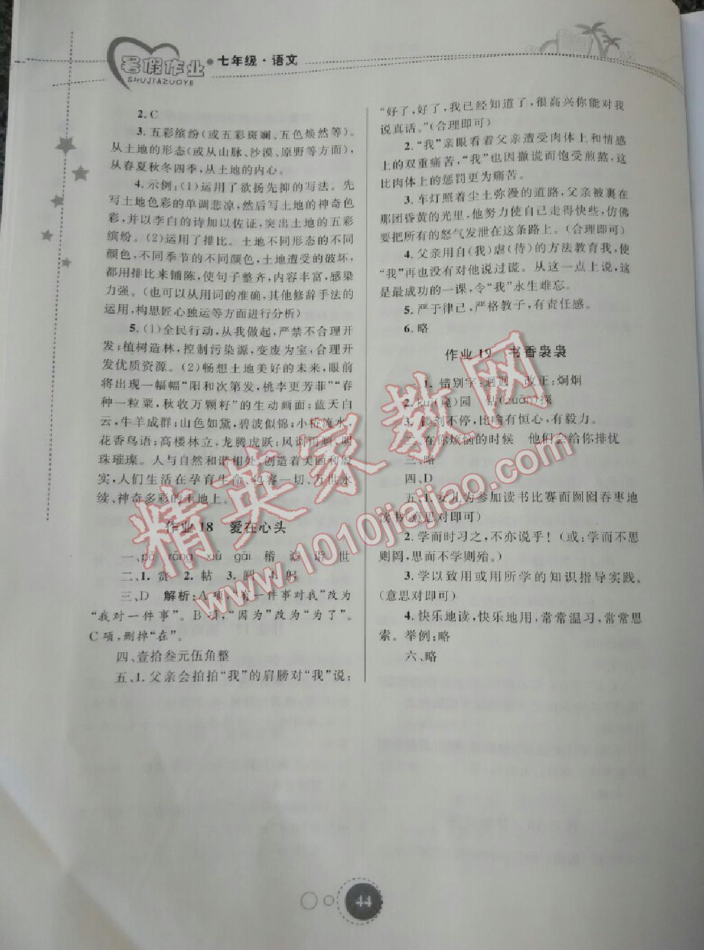 2015年暑假作业七年级语文内蒙古教育出版社 第36页