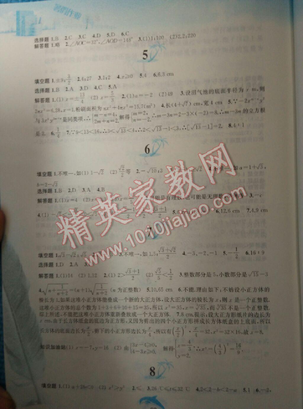 2015年暑假作業(yè)七年級數(shù)學(xué)滬科版黃山書社 第26頁