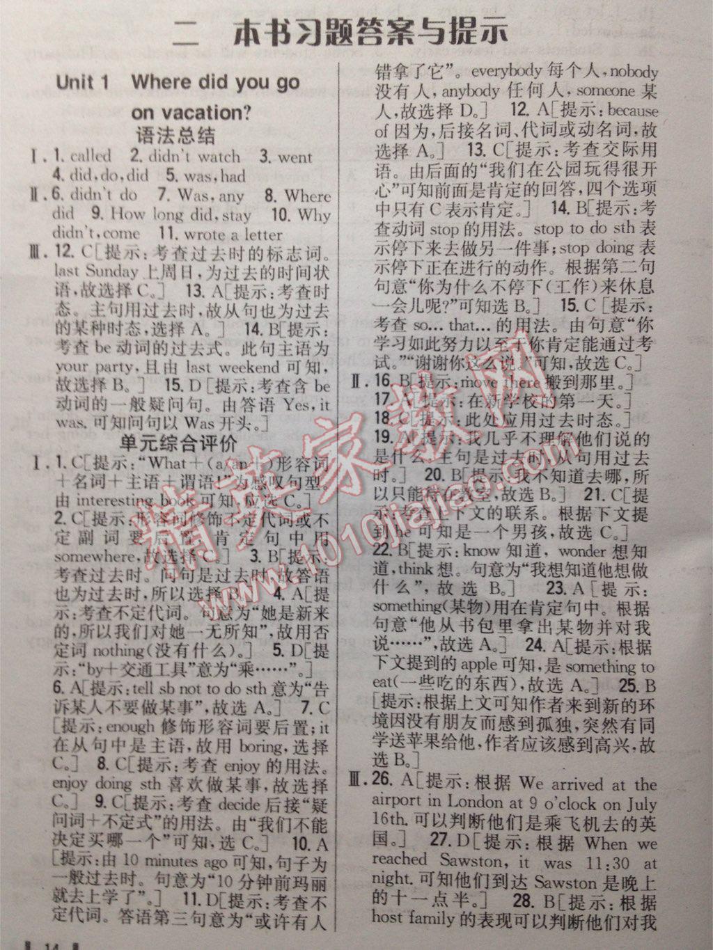 新教材完全解读八年级英语上册新目标人教版 第1页