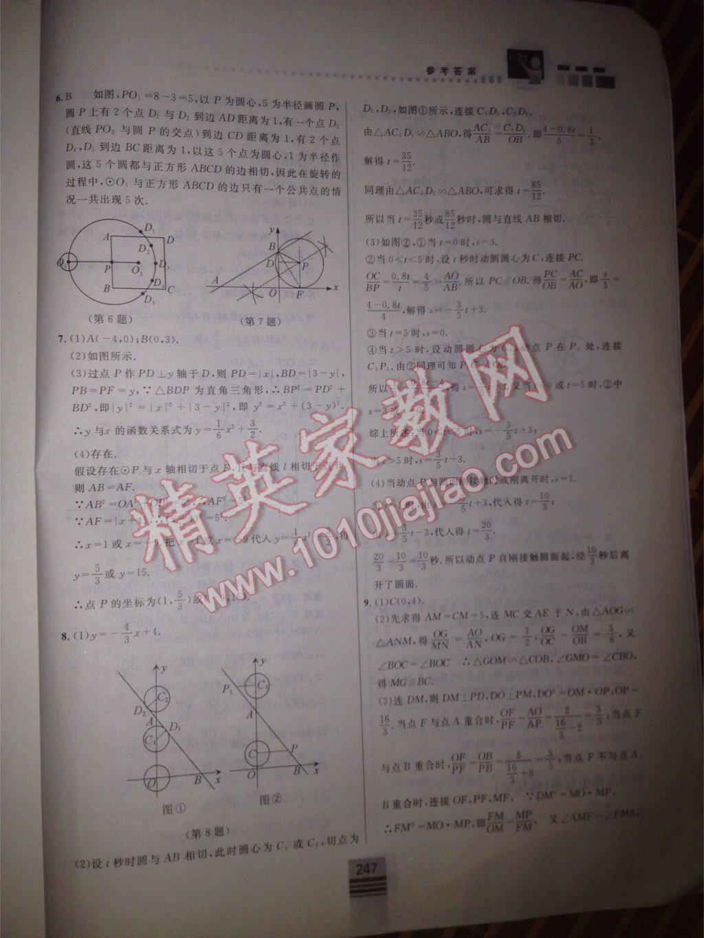 探究應(yīng)用新思維九年級數(shù)學(xué) 第37頁