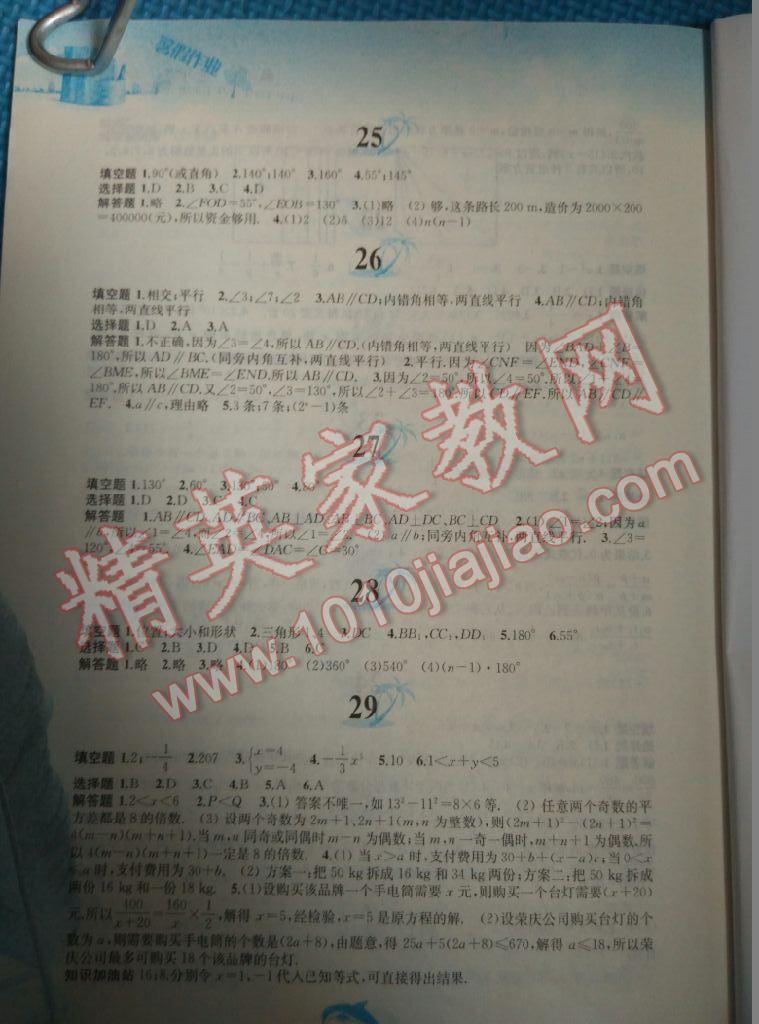 2015年暑假作業(yè)七年級(jí)數(shù)學(xué)滬科版黃山書社 第33頁