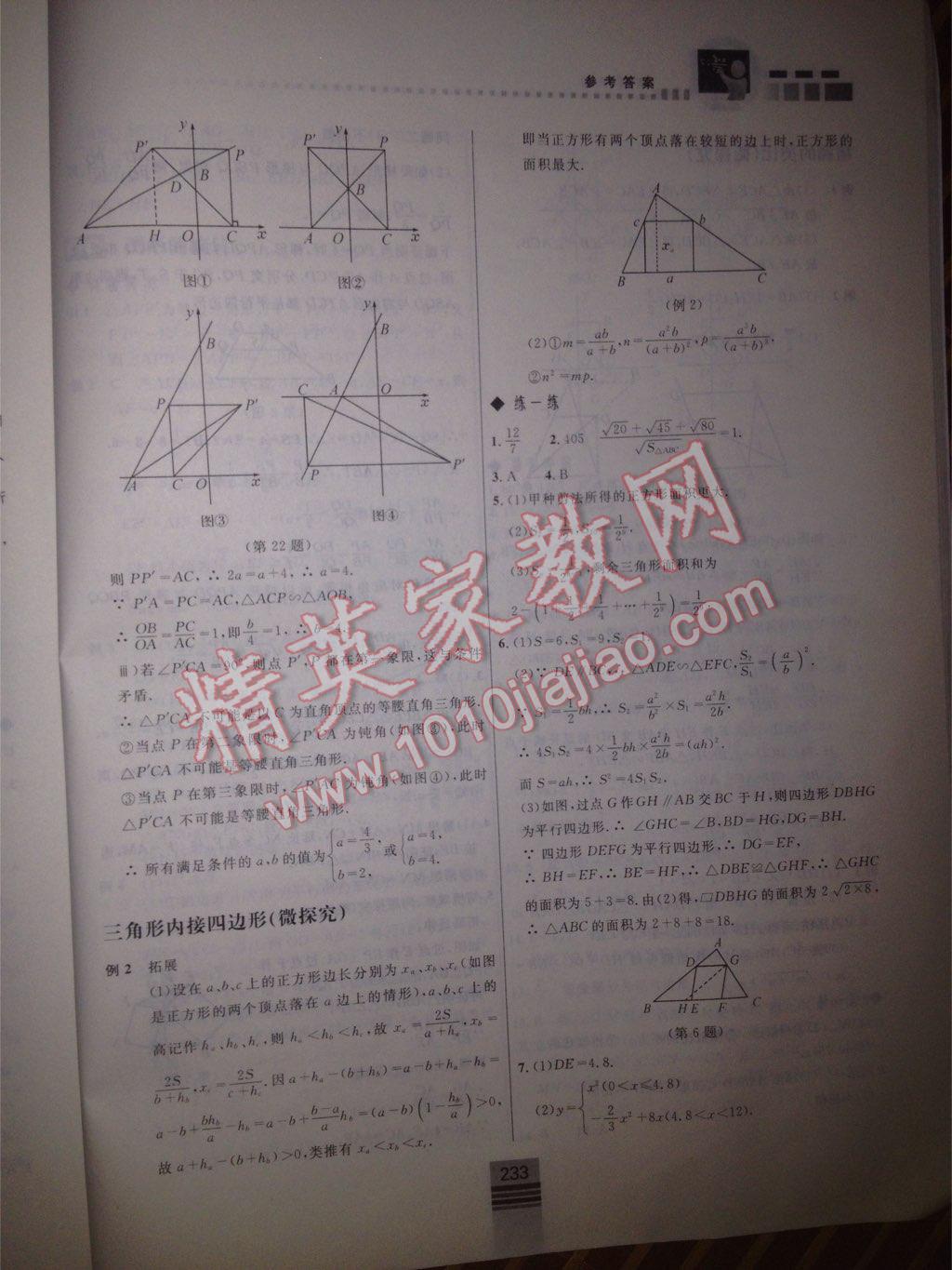 探究應(yīng)用新思維九年級(jí)數(shù)學(xué) 第23頁