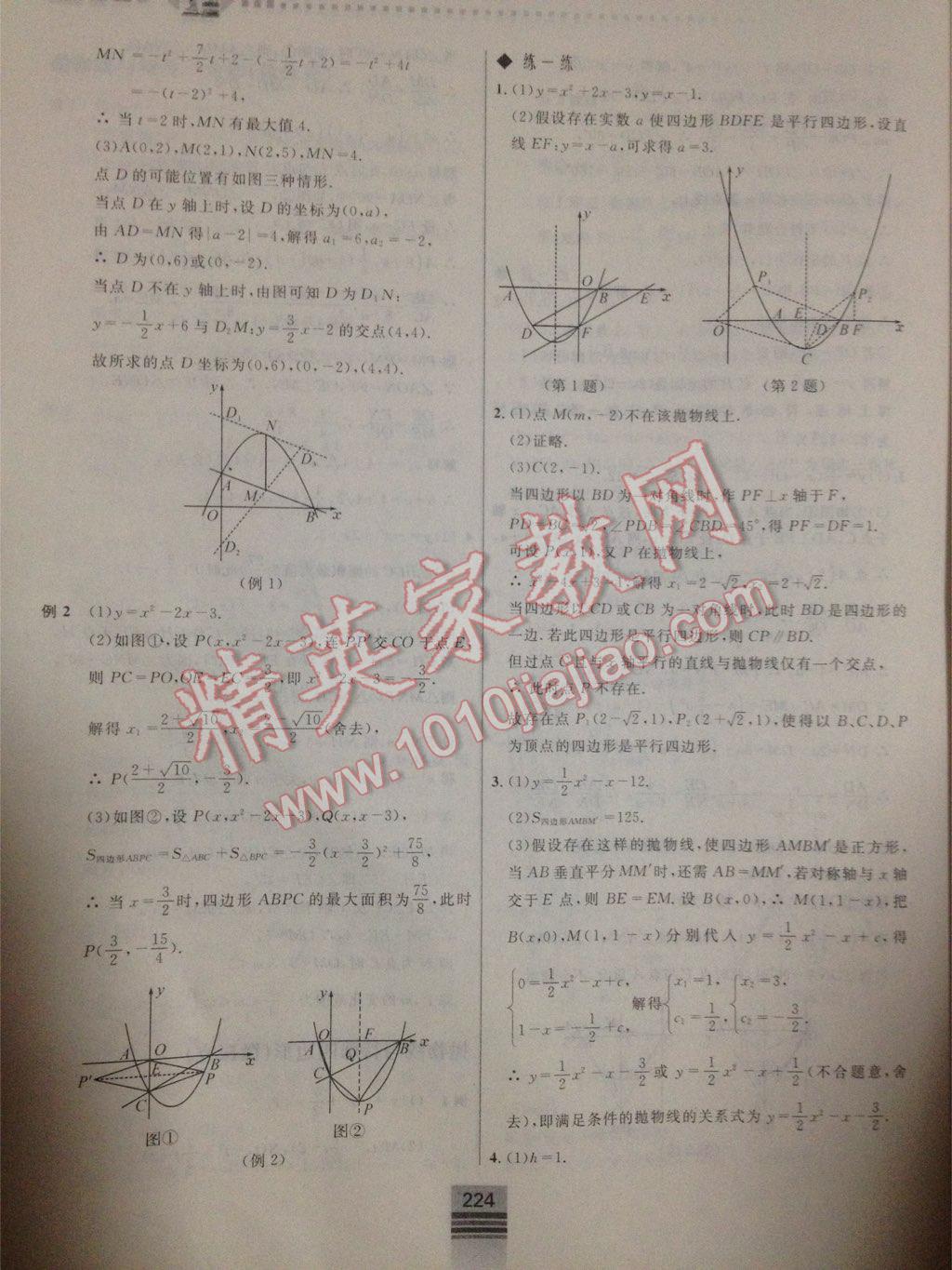 探究應(yīng)用新思維九年級(jí)數(shù)學(xué) 第14頁(yè)