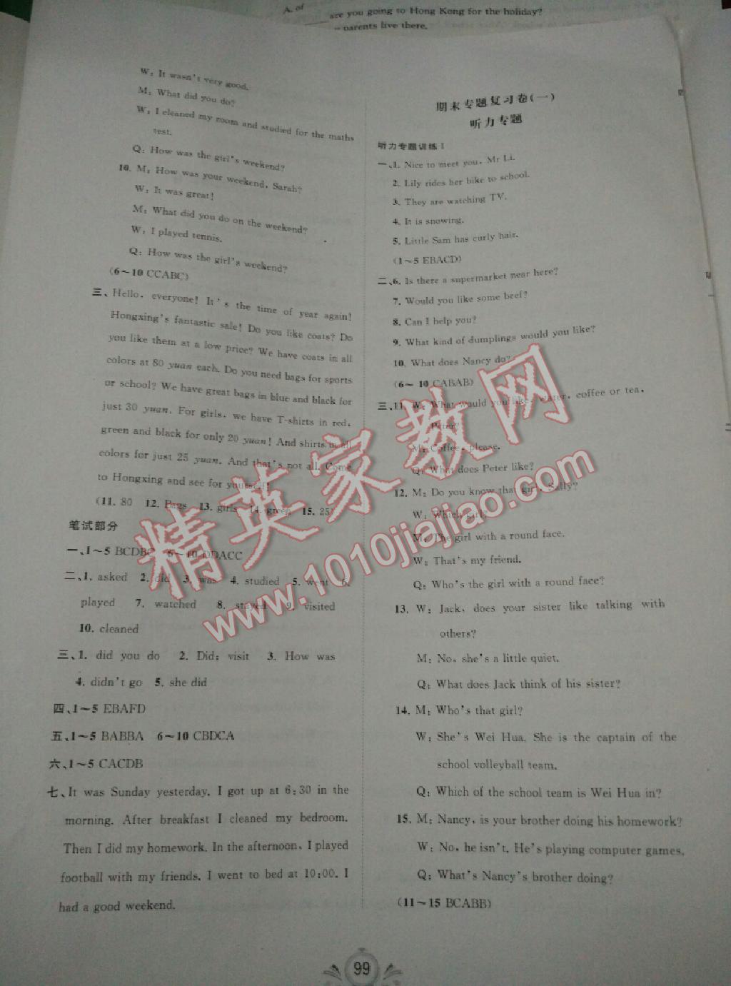 新课程学习与测评单元双测七年级英语下册 第11页