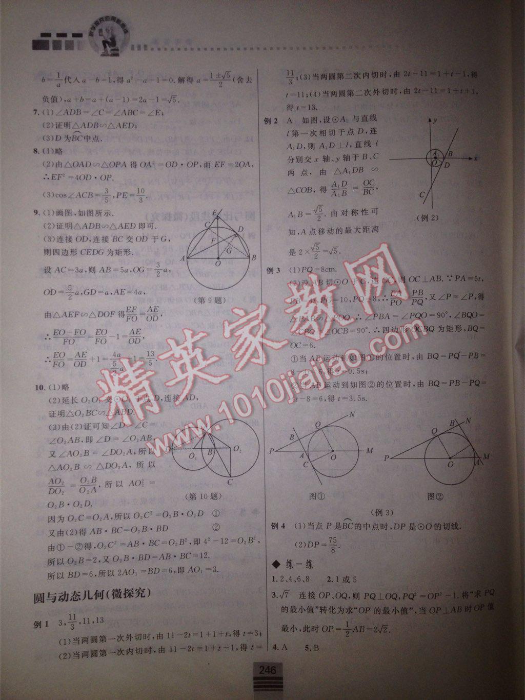 探究應用新思維九年級數學 第36頁