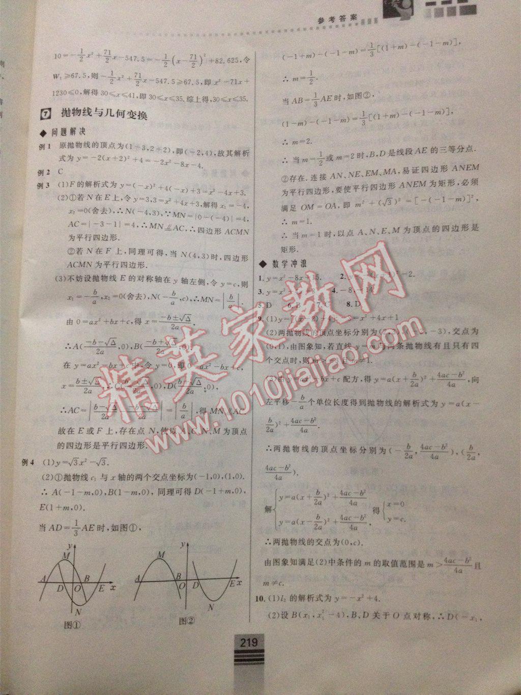 探究應(yīng)用新思維九年級數(shù)學(xué) 第9頁