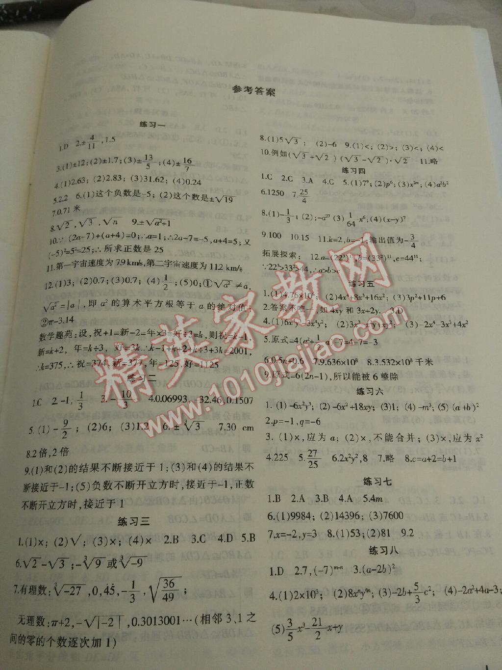 2015年寒假作业八年级数学华师大版兰州大学出版社 第1页