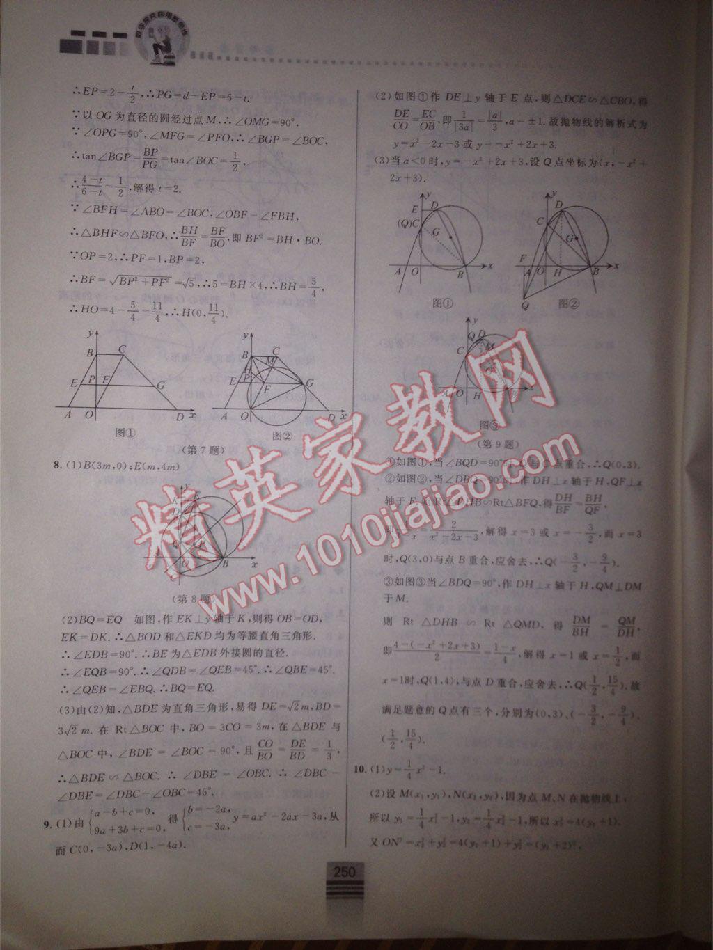 探究應用新思維九年級數(shù)學 第40頁