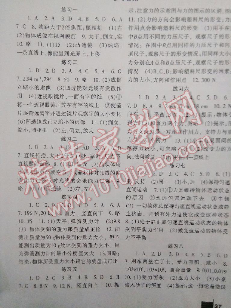 2015年暑假作业八年级物理北师大版兰州大学出版社 第5页