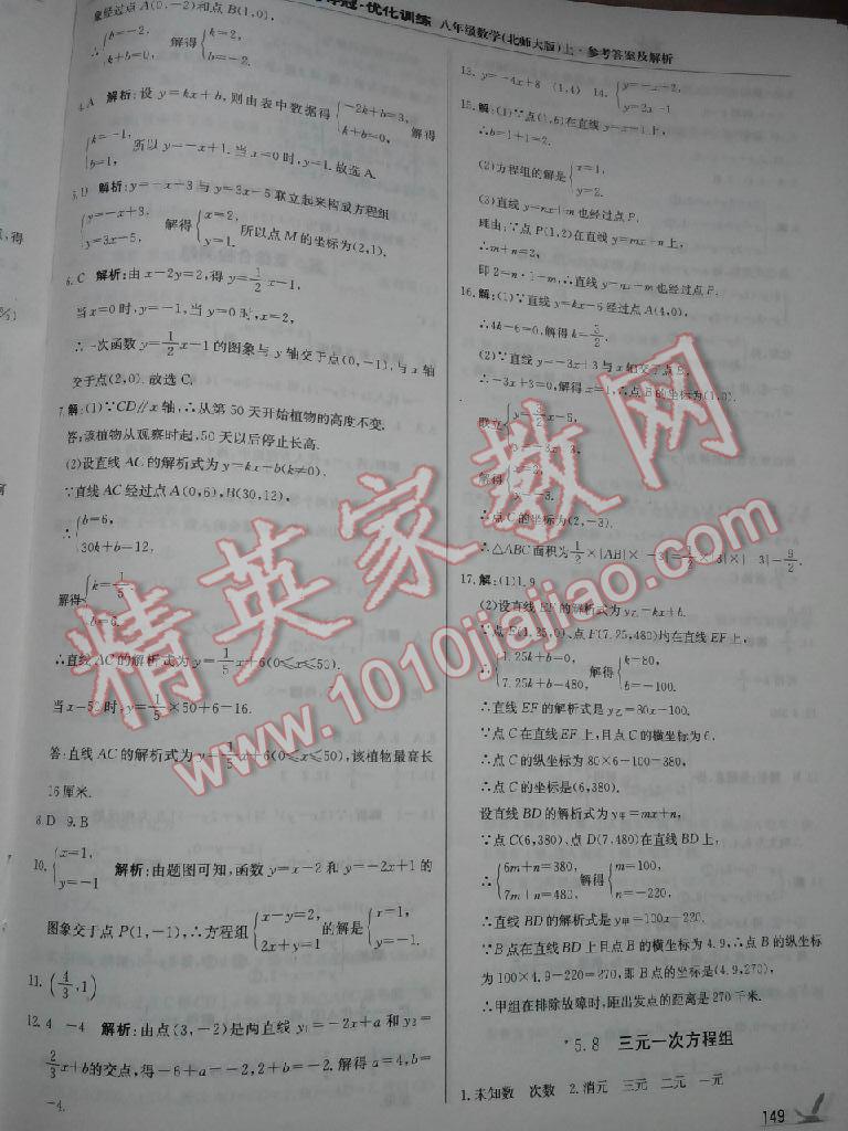 2015年1加1轻巧夺冠优化训练八年级数学上册北师大版银版 第57页