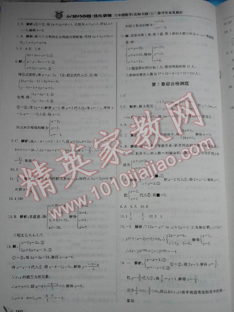 2015年1加1轻巧夺冠优化训练八年级数学上册北师大版银版 第58页