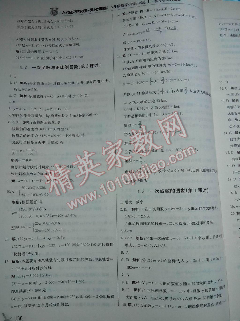 2015年1加1輕巧奪冠優(yōu)化訓(xùn)練八年級(jí)數(shù)學(xué)上冊(cè)北師大版銀版 第46頁