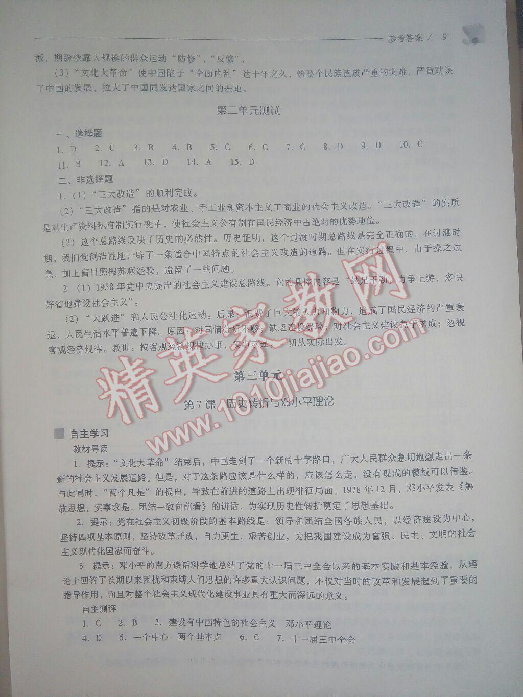 新課程問(wèn)題解決導(dǎo)學(xué)方案八年級(jí)中國(guó)歷史下冊(cè)華東師大版 第9頁(yè)