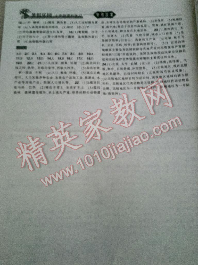 2015年暑假樂(lè)園七年級(jí)數(shù)學(xué)地理生物理科版遼寧師范大學(xué)出版社 第8頁(yè)