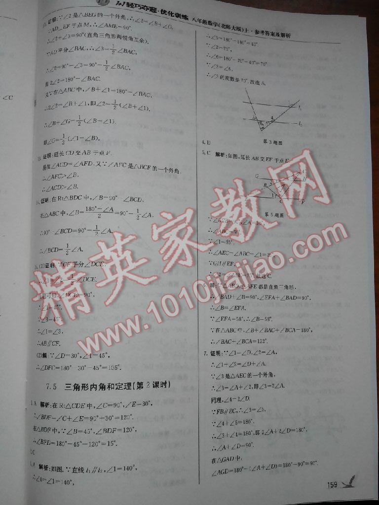 2015年1加1轻巧夺冠优化训练八年级数学上册北师大版银版 第67页