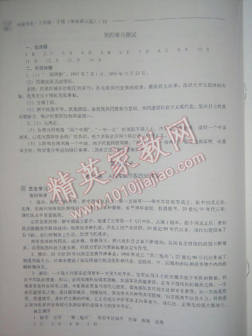 新課程問(wèn)題解決導(dǎo)學(xué)方案八年級(jí)中國(guó)歷史下冊(cè)華東師大版 第18頁(yè)