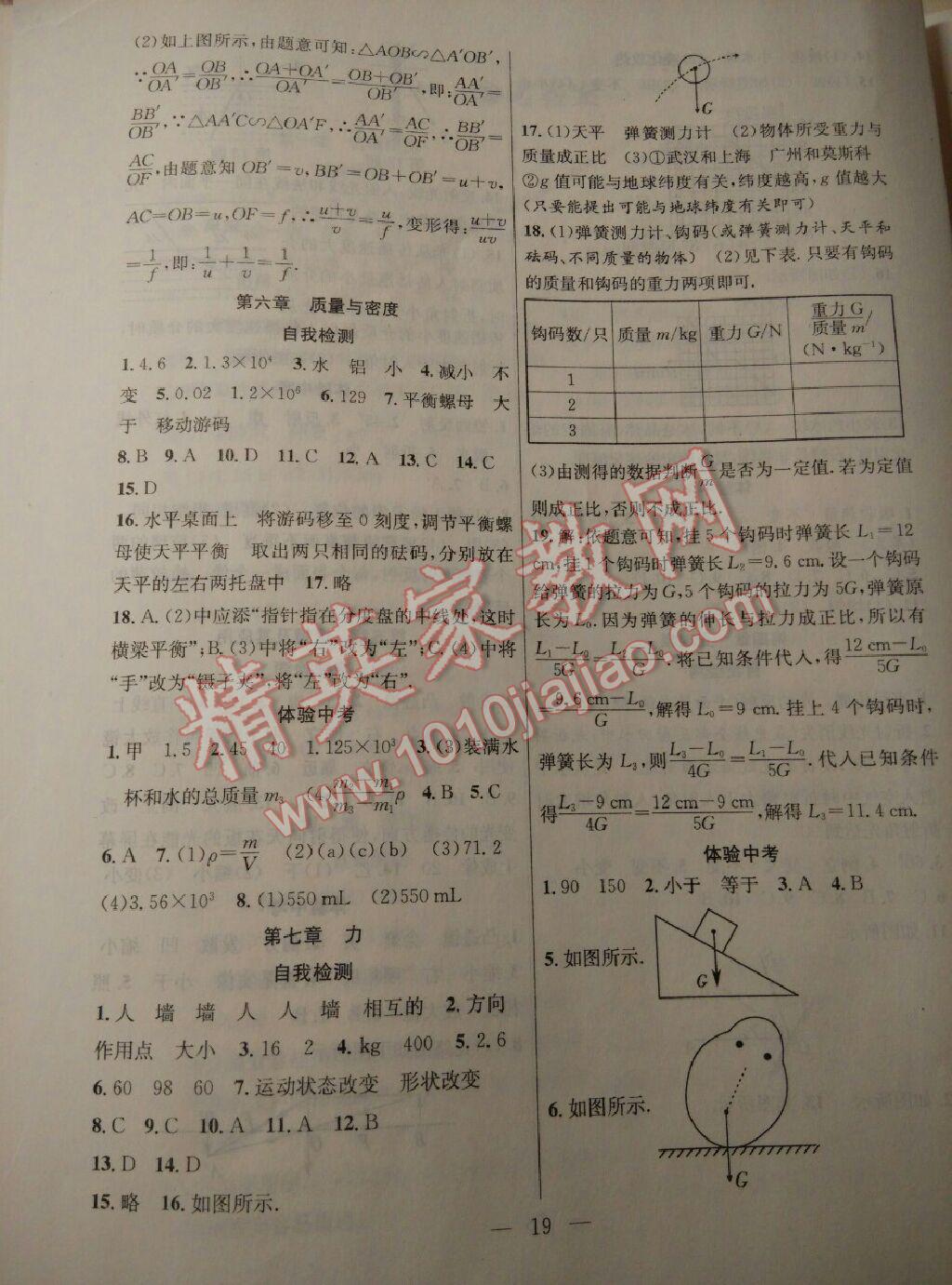 2015年暑假總動員八年級物理人教版合肥工業(yè)大學出版社 第18頁