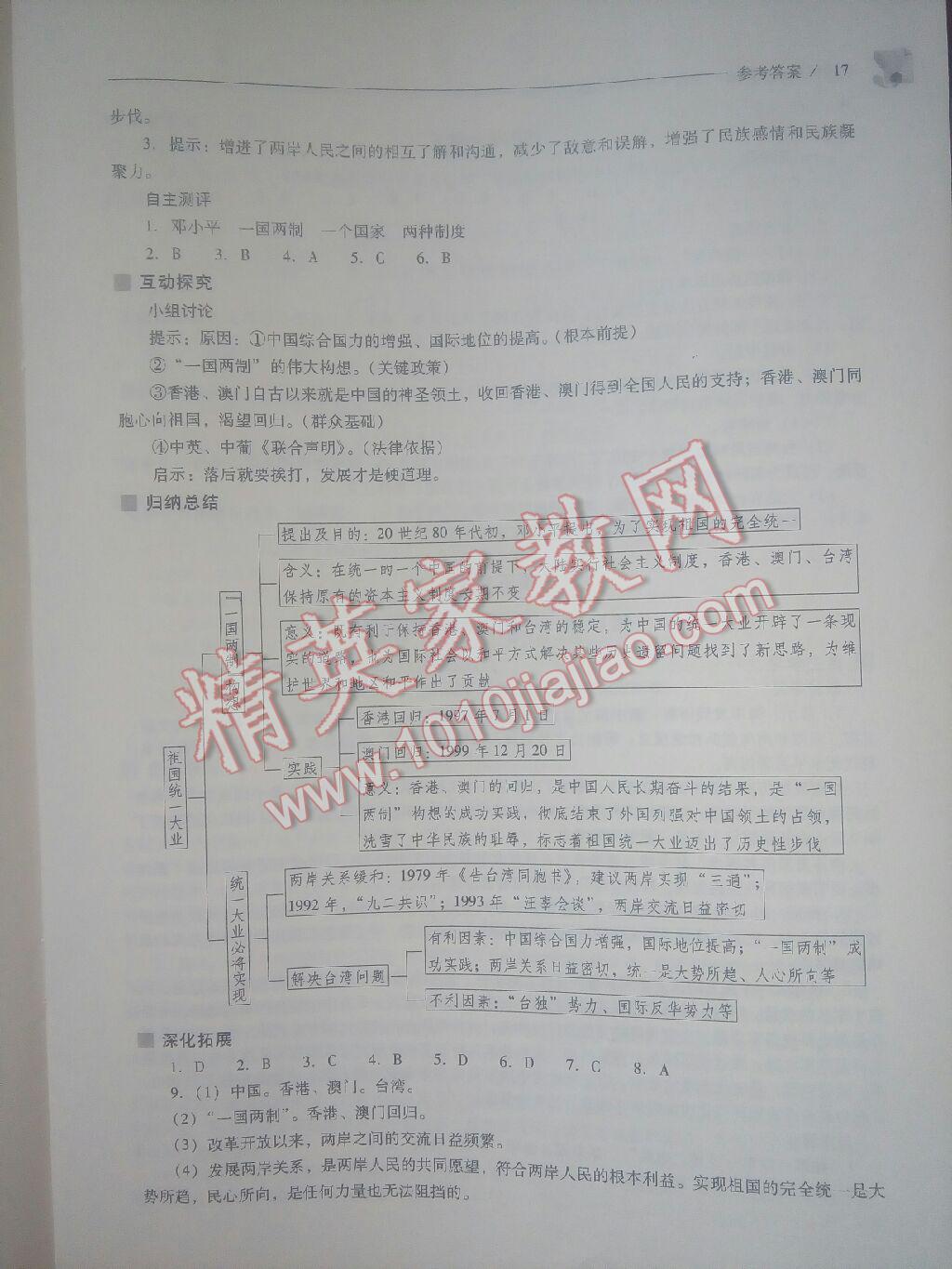 新課程問題解決導(dǎo)學(xué)方案八年級(jí)中國歷史下冊(cè)華東師大版 第17頁