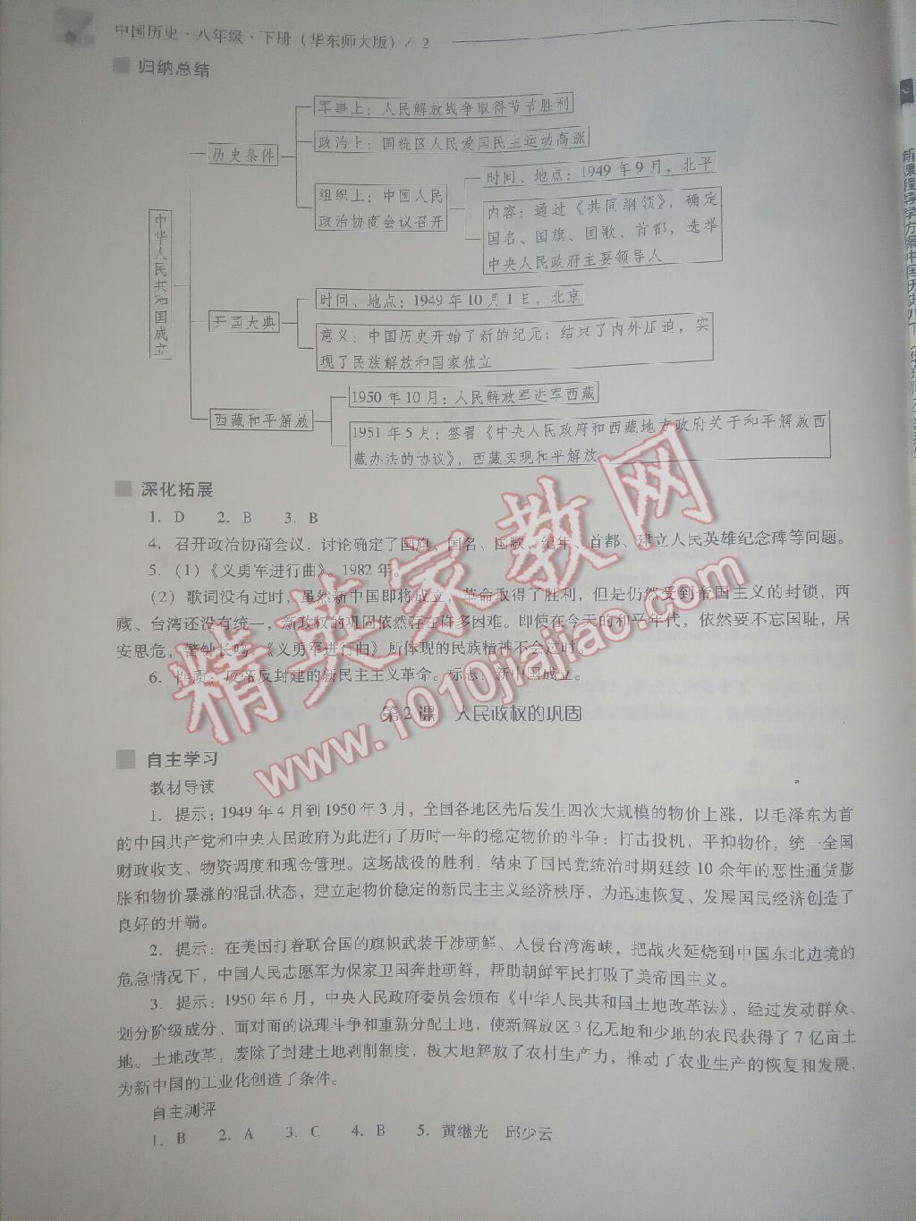 新課程問題解決導學方案八年級中國歷史下冊華東師大版 第2頁