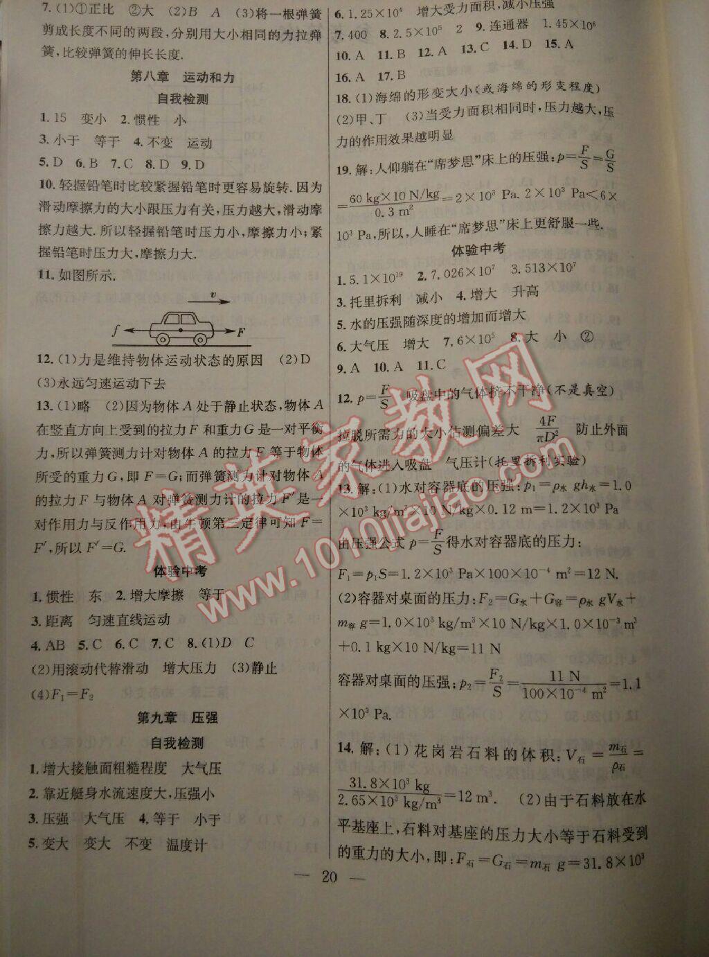 2015年暑假總動員八年級物理人教版合肥工業(yè)大學(xué)出版社 第19頁