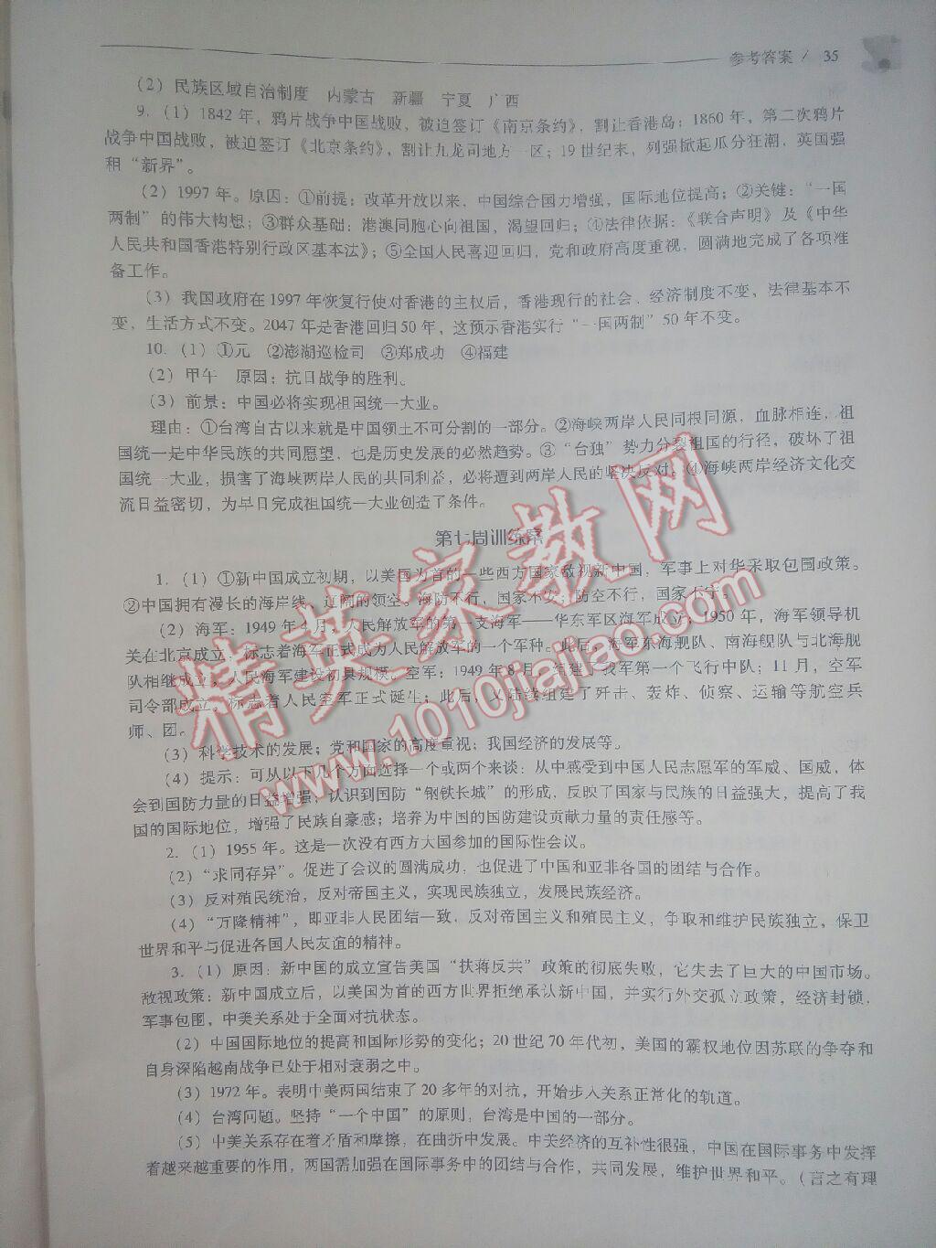 新課程問題解決導學方案八年級中國歷史下冊華東師大版 第35頁