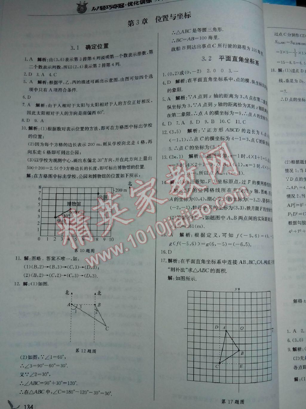 2015年1加1轻巧夺冠优化训练八年级数学上册北师大版银版 第42页