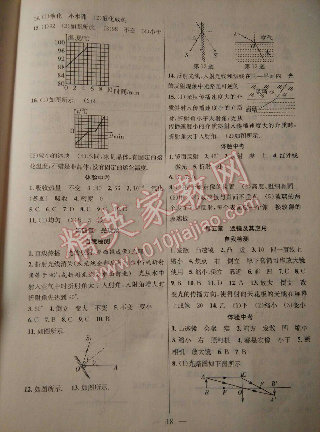 2015年暑假总动员八年级物理人教版合肥工业大学出版社 第17页