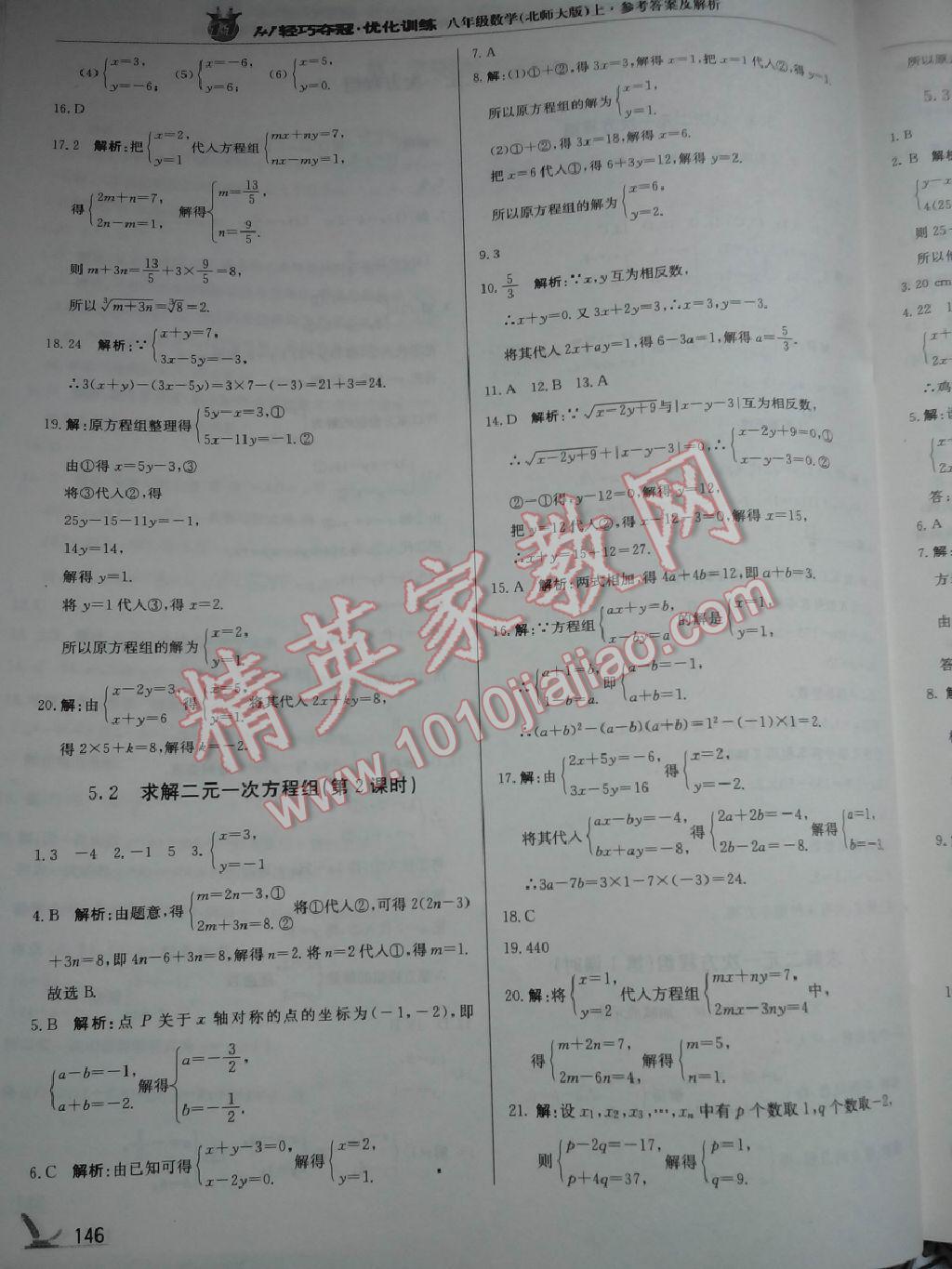 2015年1加1轻巧夺冠优化训练八年级数学上册北师大版银版 第54页