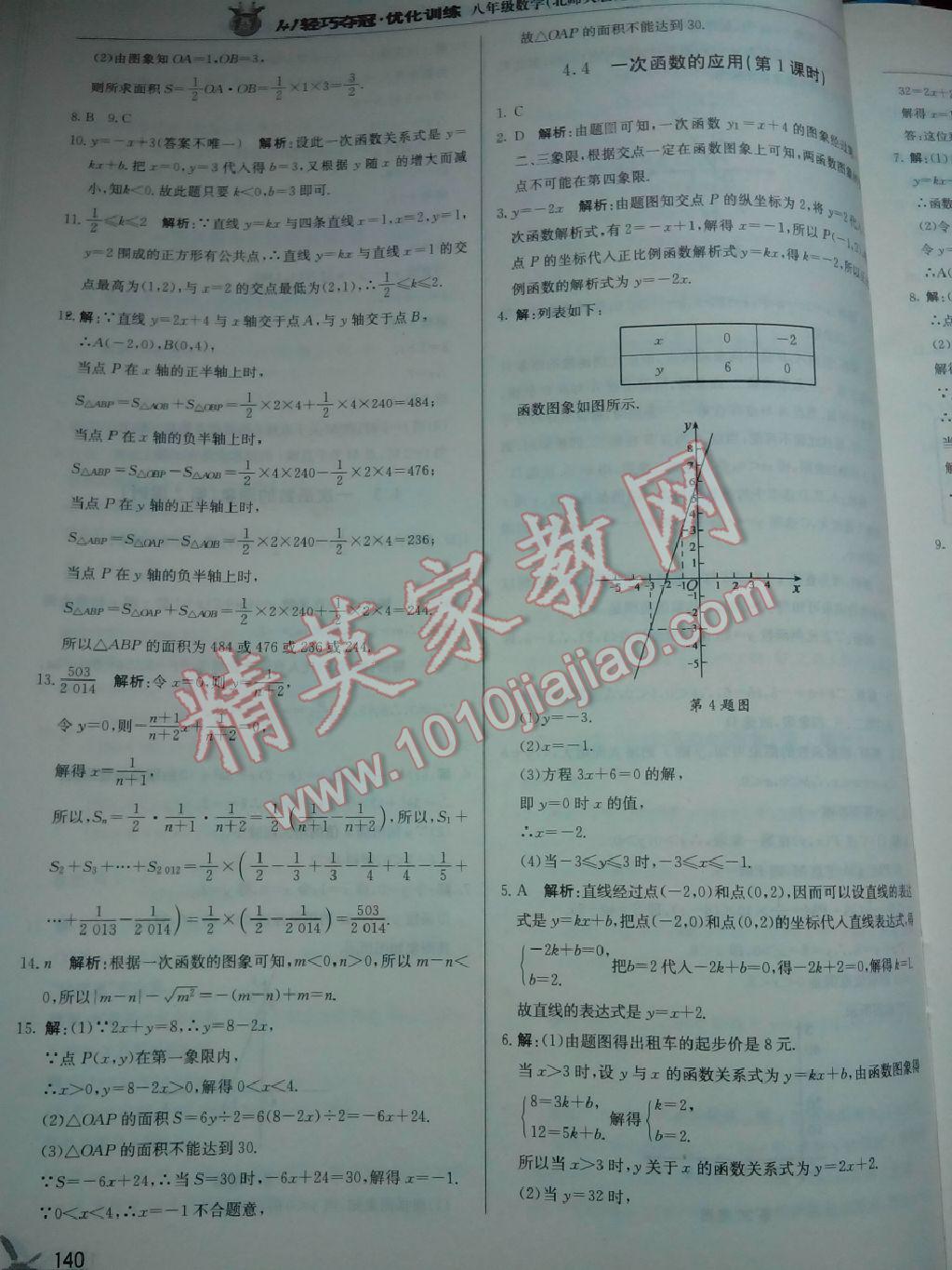 2015年1加1轻巧夺冠优化训练八年级数学上册北师大版银版 第48页