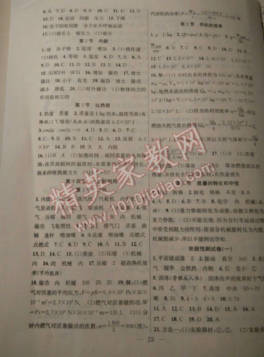 2015年暑假总动员八年级物理人教版合肥工业大学出版社 第22页