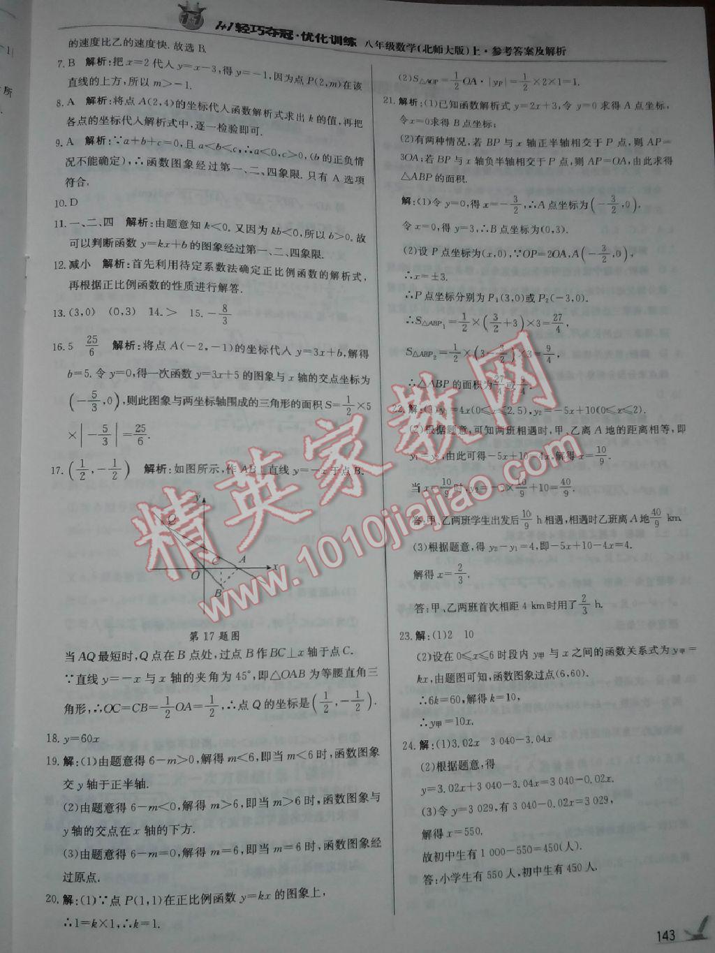 2015年1加1轻巧夺冠优化训练八年级数学上册北师大版银版 第51页