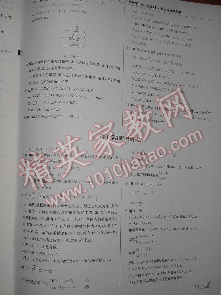 2015年1加1轻巧夺冠优化训练八年级数学上册北师大版银版 第69页