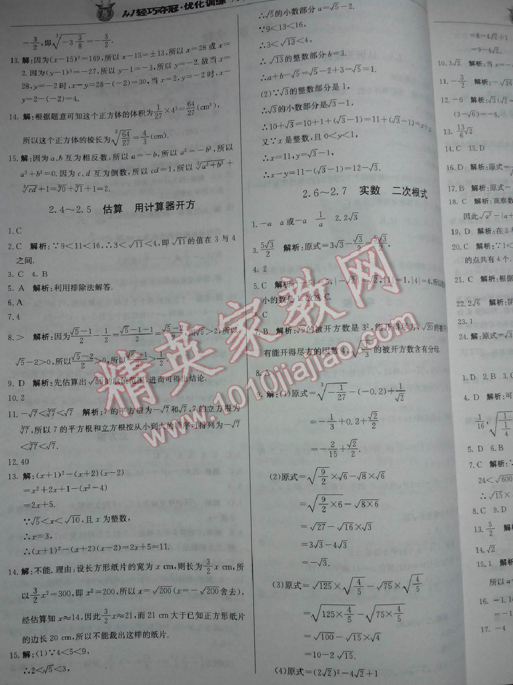 2015年1加1轻巧夺冠优化训练八年级数学上册北师大版银版 第40页