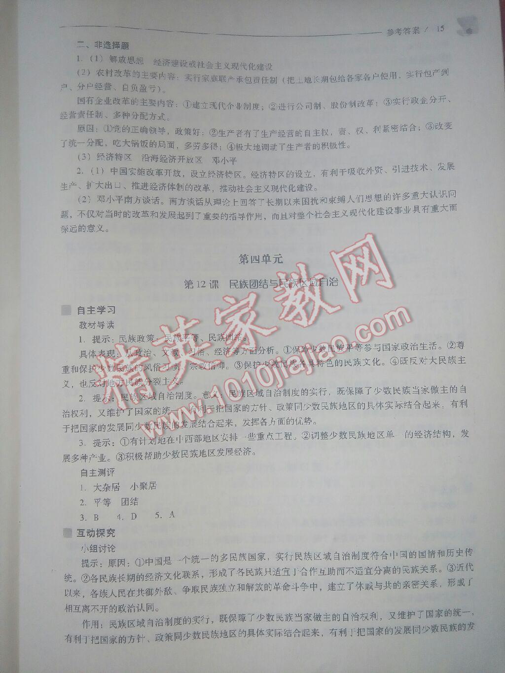 新課程問題解決導學方案八年級中國歷史下冊華東師大版 第15頁