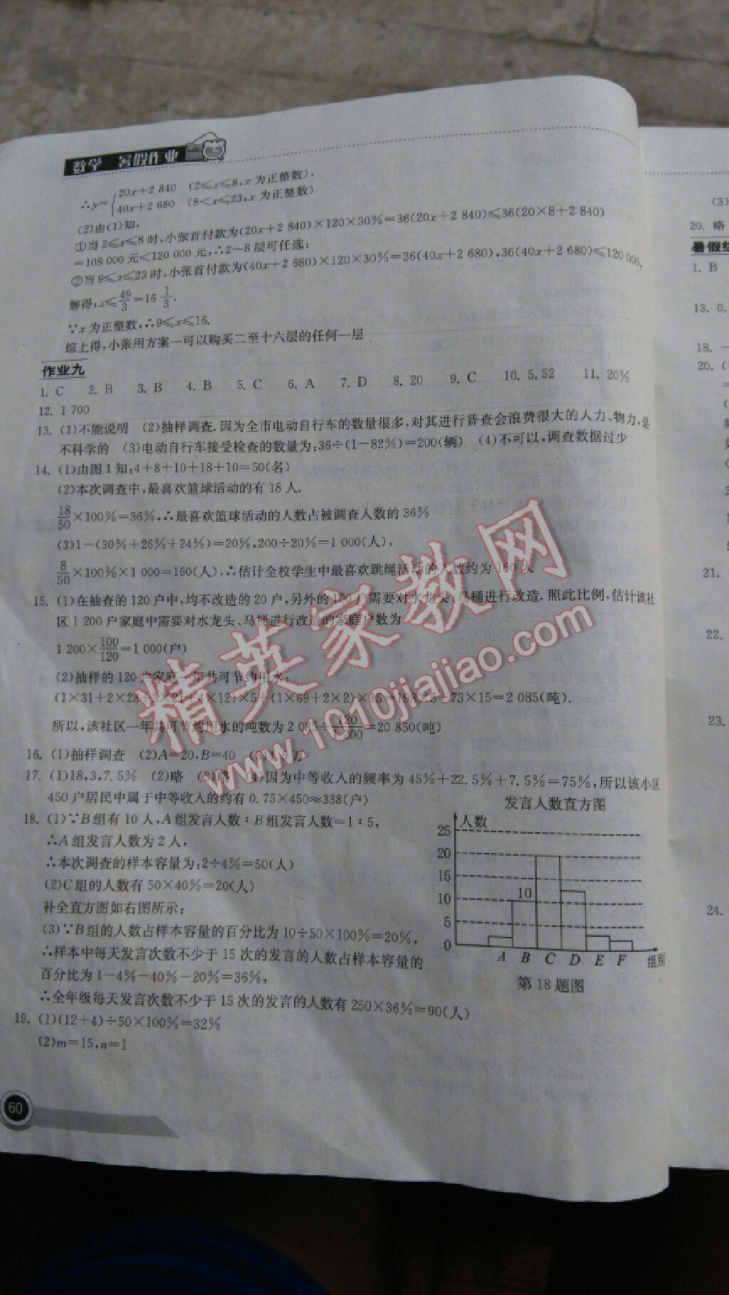 2014年长江作业本暑假作业七年级数学 第89页