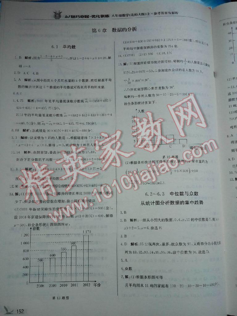 2015年1加1轻巧夺冠优化训练八年级数学上册北师大版银版 第60页