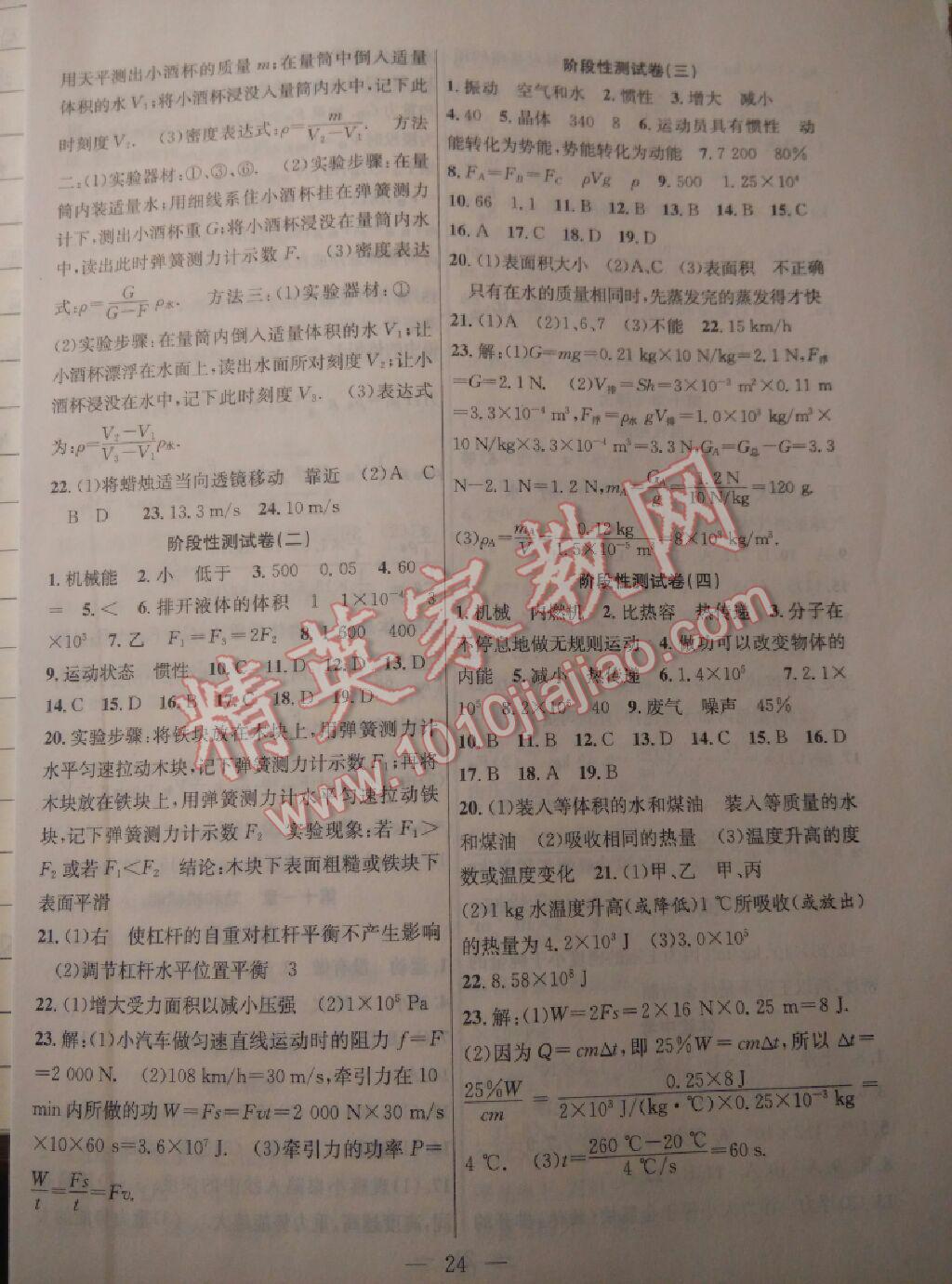 2015年暑假總動員八年級物理人教版合肥工業(yè)大學(xué)出版社 第23頁