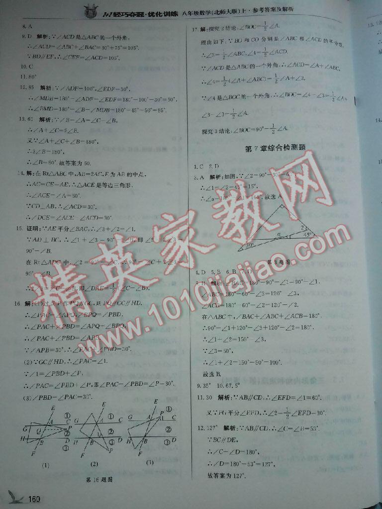 2015年1加1轻巧夺冠优化训练八年级数学上册北师大版银版 第68页