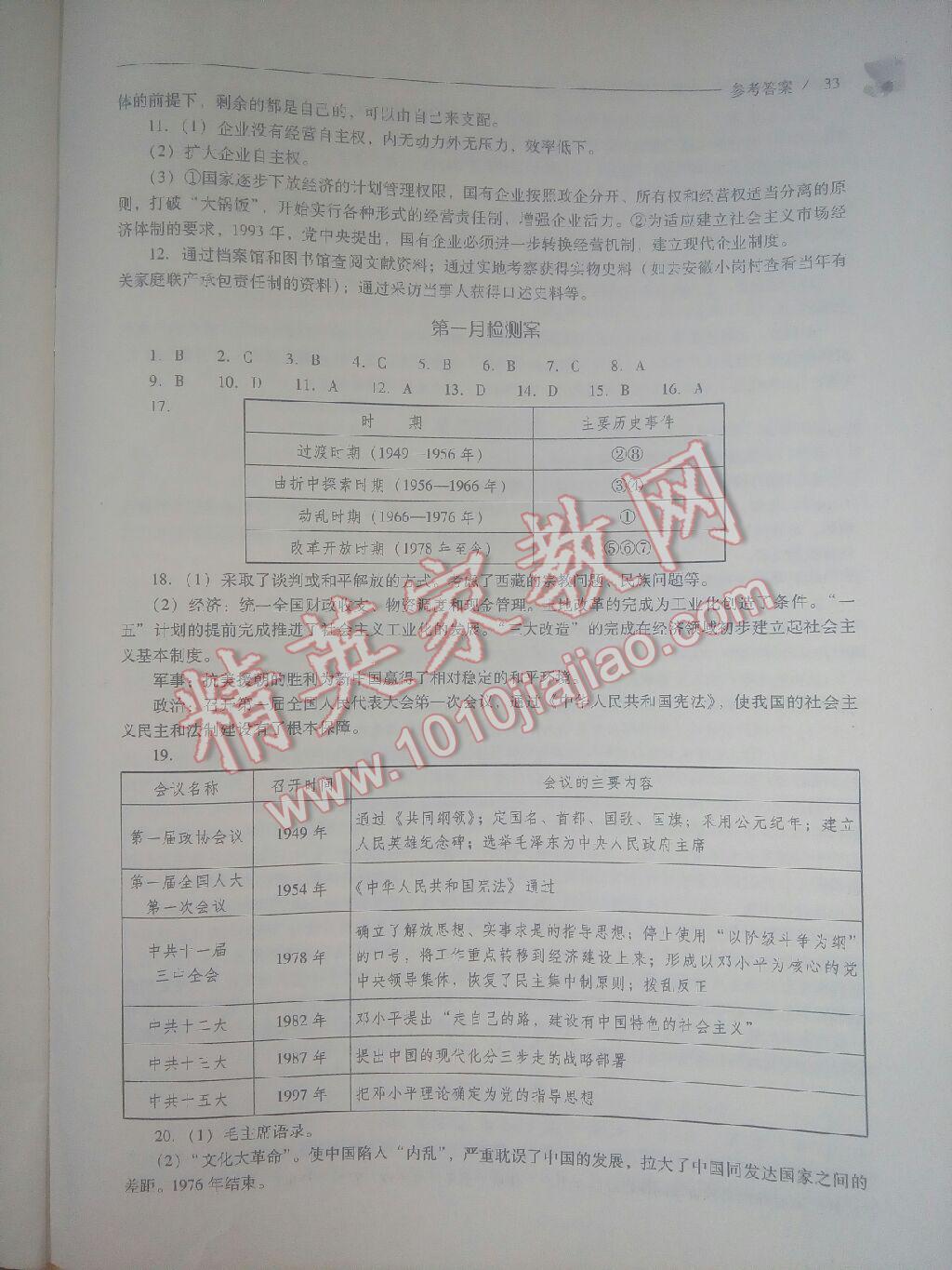 新課程問(wèn)題解決導(dǎo)學(xué)方案八年級(jí)中國(guó)歷史下冊(cè)華東師大版 第33頁(yè)