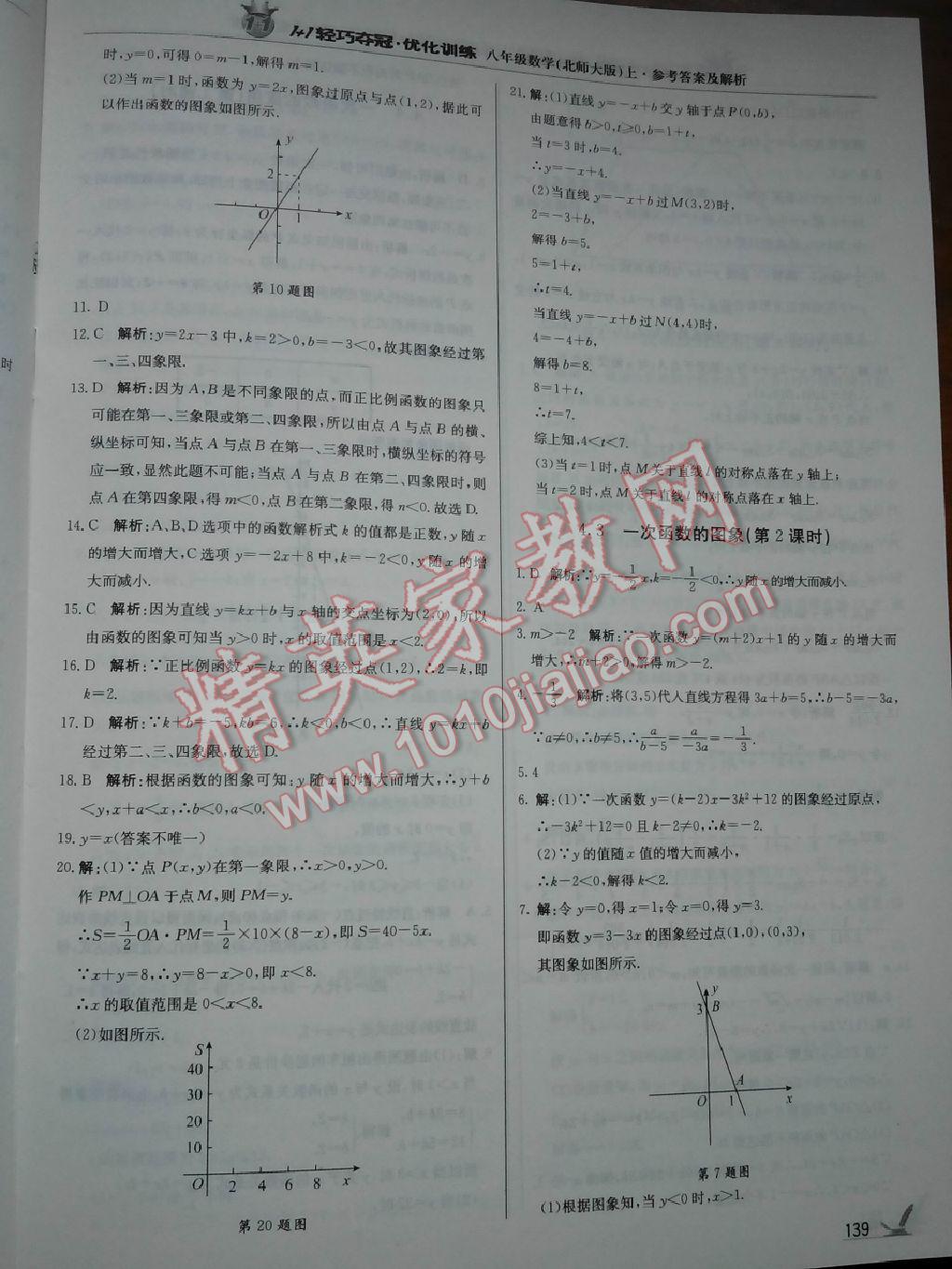 2015年1加1轻巧夺冠优化训练八年级数学上册北师大版银版 第47页