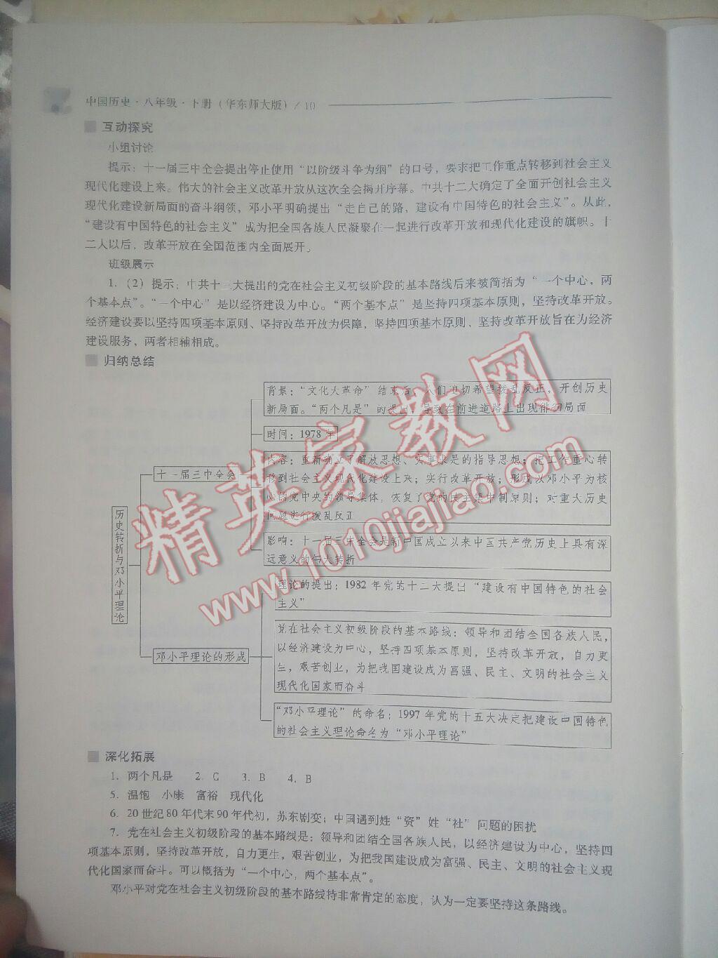 新課程問題解決導學方案八年級中國歷史下冊華東師大版 第10頁